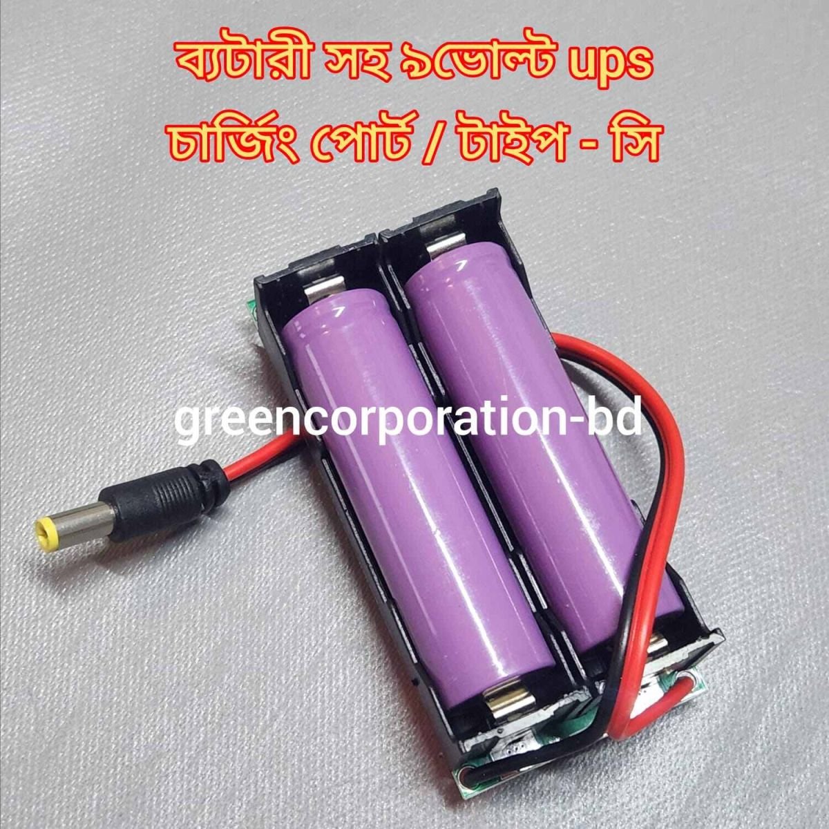 9v output complete Router ups with Battery onu uninterrupted power supply ups circuit with 18650 2slots complete rady to use 2pcs battery setup