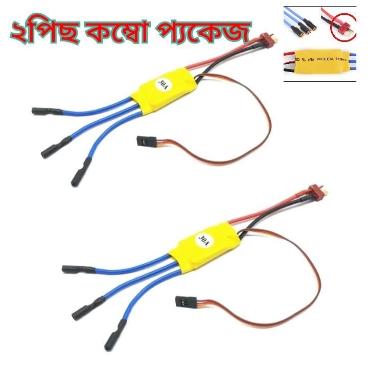 2Pice ESC 30A Brushless Motor Speed Controller