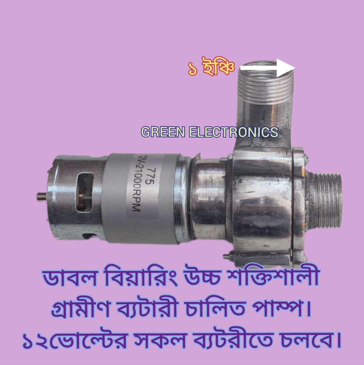 12v metal pump, 12v grameen pump, metal pump, grameen pump, 12v metal pump with kit