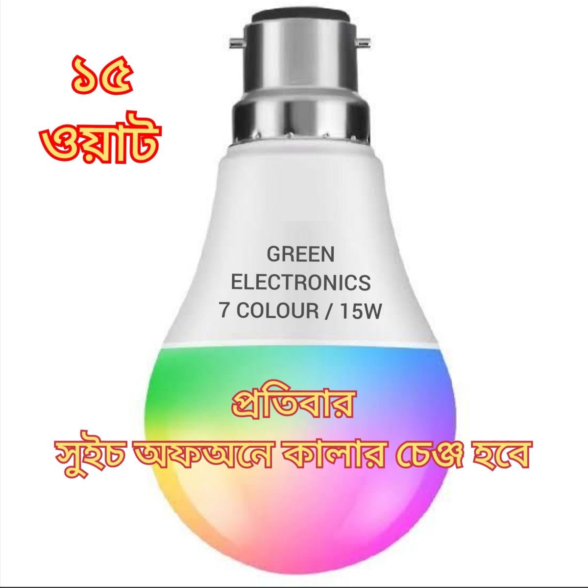 RGB 7-Colour 15w Multicolor Led Bulb 15w Colourful Led Bulb RGB Light