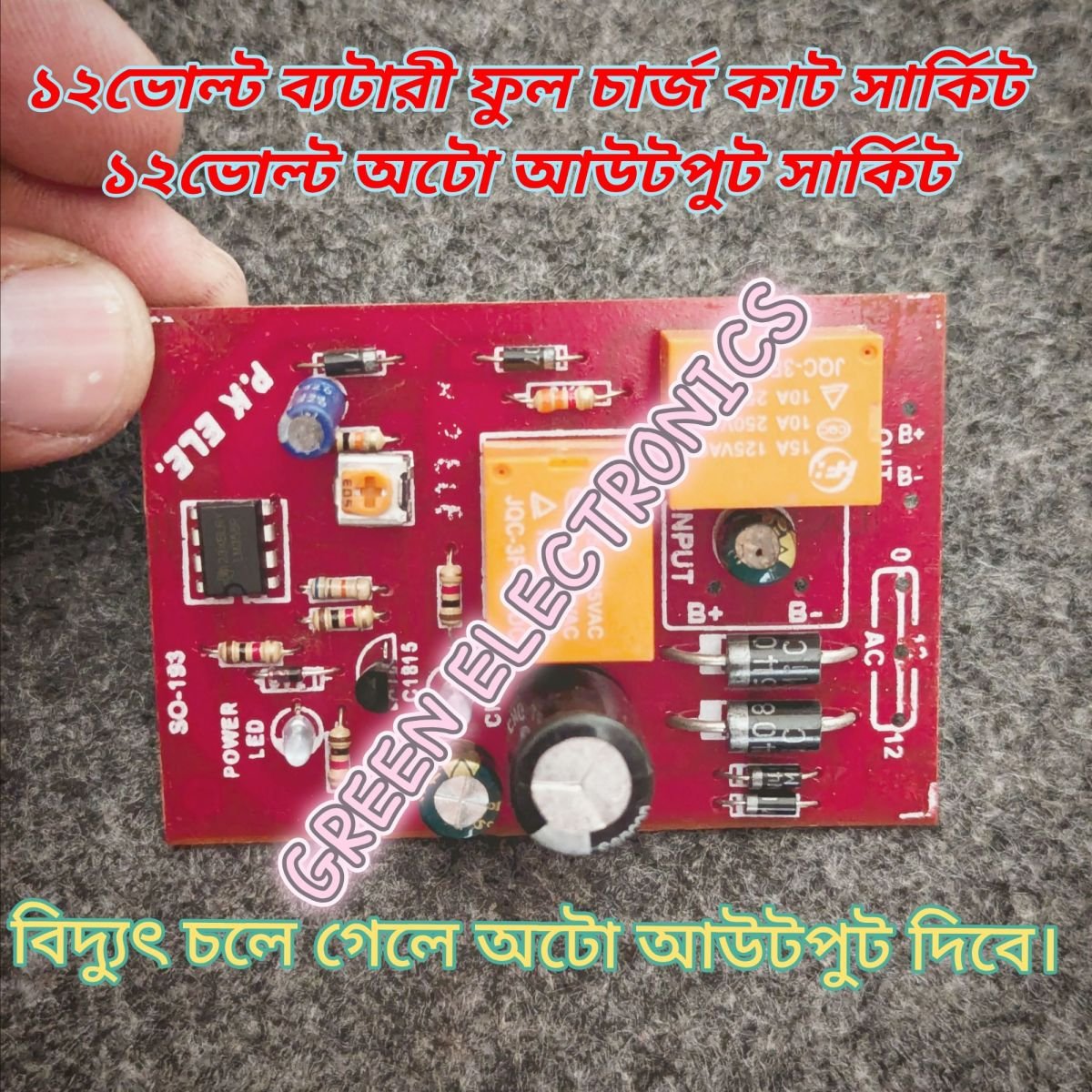 12v Battery Charger & Protect with an Auto Cut Circuit DC 12V Double Relay for DC 12V Battery Charger & Protection Circuit -A Unique Choice For Battery Maintenance