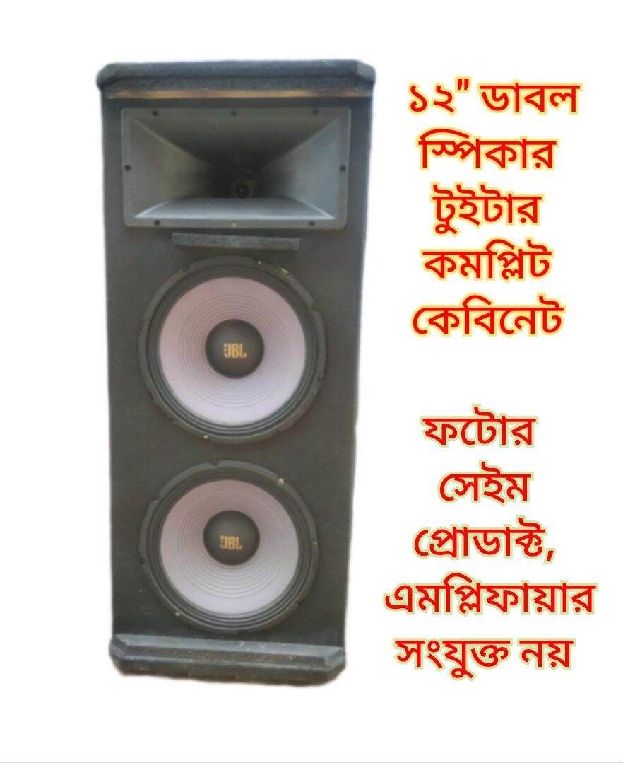 12 Inch Double Speaker Box Cabinet with Tweeter Complete Set Loud & Heavy Bass Sound System Cabinet with Subwoofer 12 Inch Double Speaker Box Cabinet with Tweeter Complete Set | JBL Type Heavy Bass Sound System Cabinet